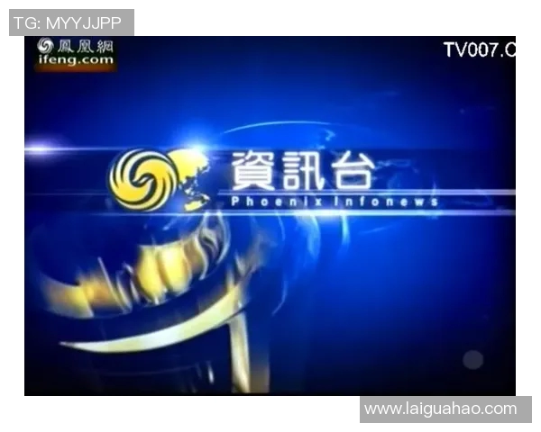 在线观看凤凰卫视中文台直播精彩节目与最新资讯尽在掌握中